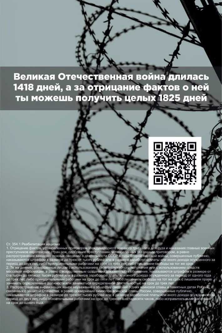 «QR-коды против экстремизма»