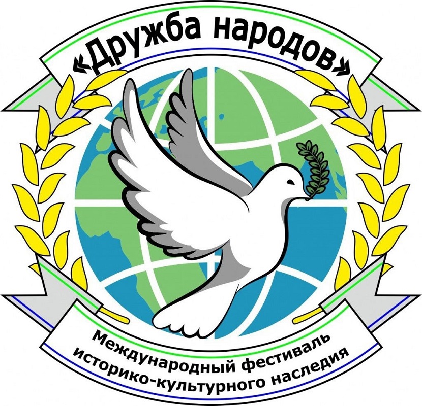 IV Международный фестиваль культурно-исторического наследия «Дружба народов – Единство России»