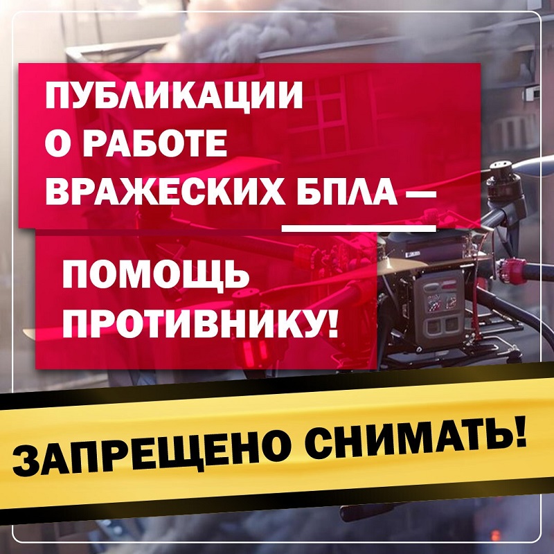 В Нижегородской области запретили публиковать данные о стратегически важных объектах и последствиях атак БПЛА