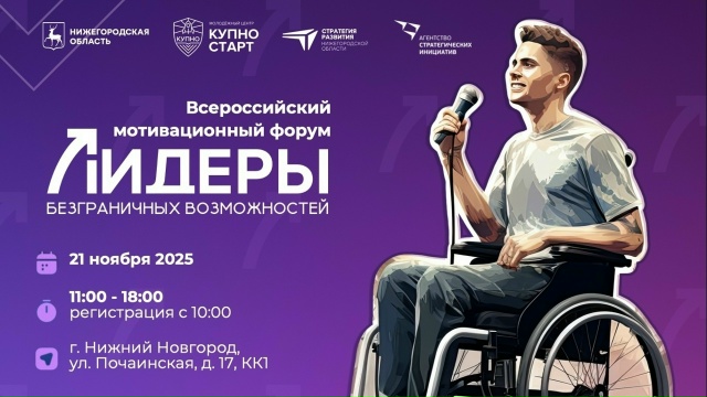 ФОРУМ ЛИДЕРОВ, КОТОРЫЕ НЕ ЗНАЮТ ГРАНИЦ