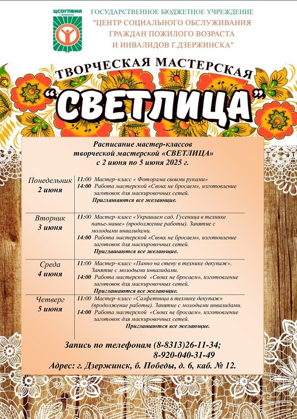 Творческая мастерская 