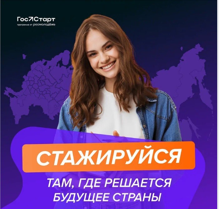 Мечтаешь начать карьеру в госслужбе? Тогда это твой шанс!