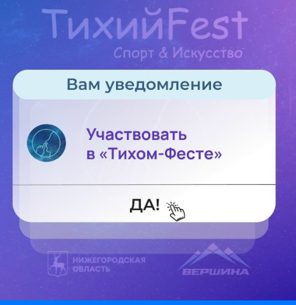 Приглашаем семьи на инклюзивный фестиваль спорта — «Тихий-Фест». Это первый межрегиональный инклюзивный фестиваль спорта в Нижнем Новгороде