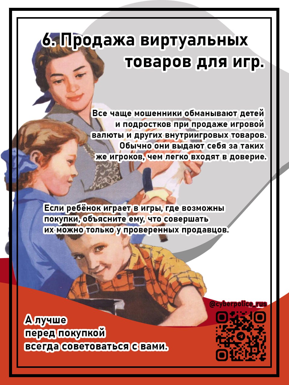 Осторожно, мошенники!