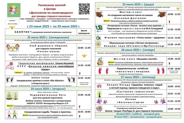 Расписание занятий в центре 