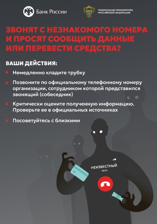 ОСТОРОЖНО МОШЕННИКИ!!!