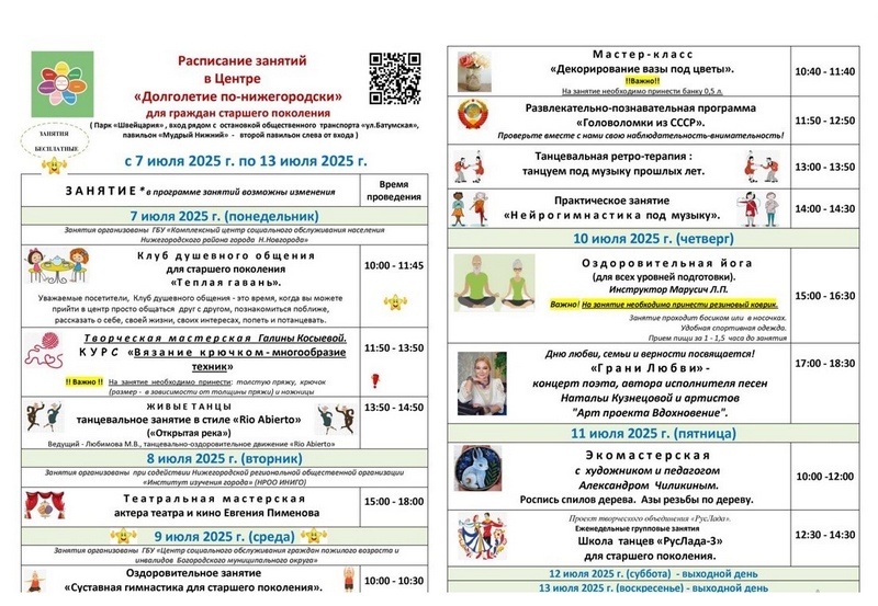 Долголетие по-нижегородски