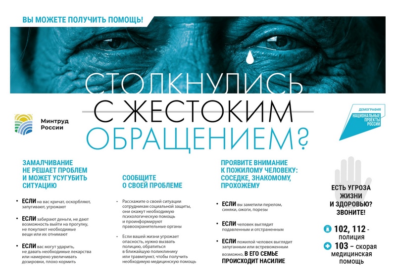 Борьба с жестоким обращением