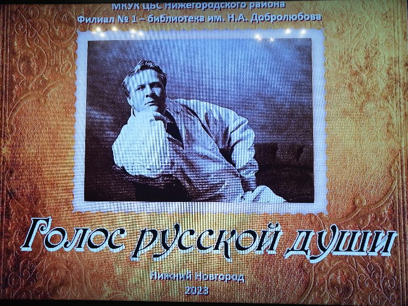 Голос русской души (к 150 летию со дня рождения Ф.Шаляпина)