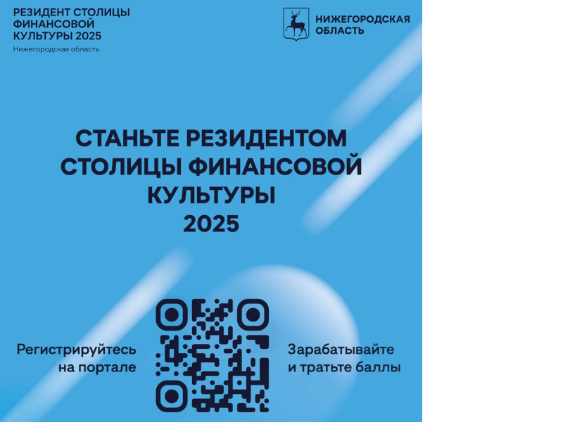 Резидент Столицы финансовой культуры 2025