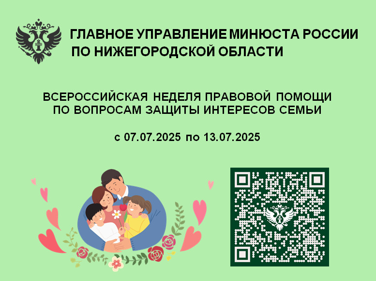 Правовая неделя