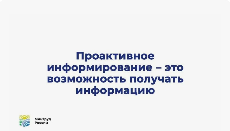 Хотите всегда быть в курсе обо всех положенных вам льготах и пособиях?