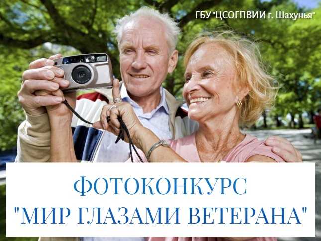 Фотоконкурс 