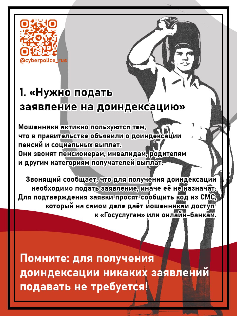 Будьте внимательны!