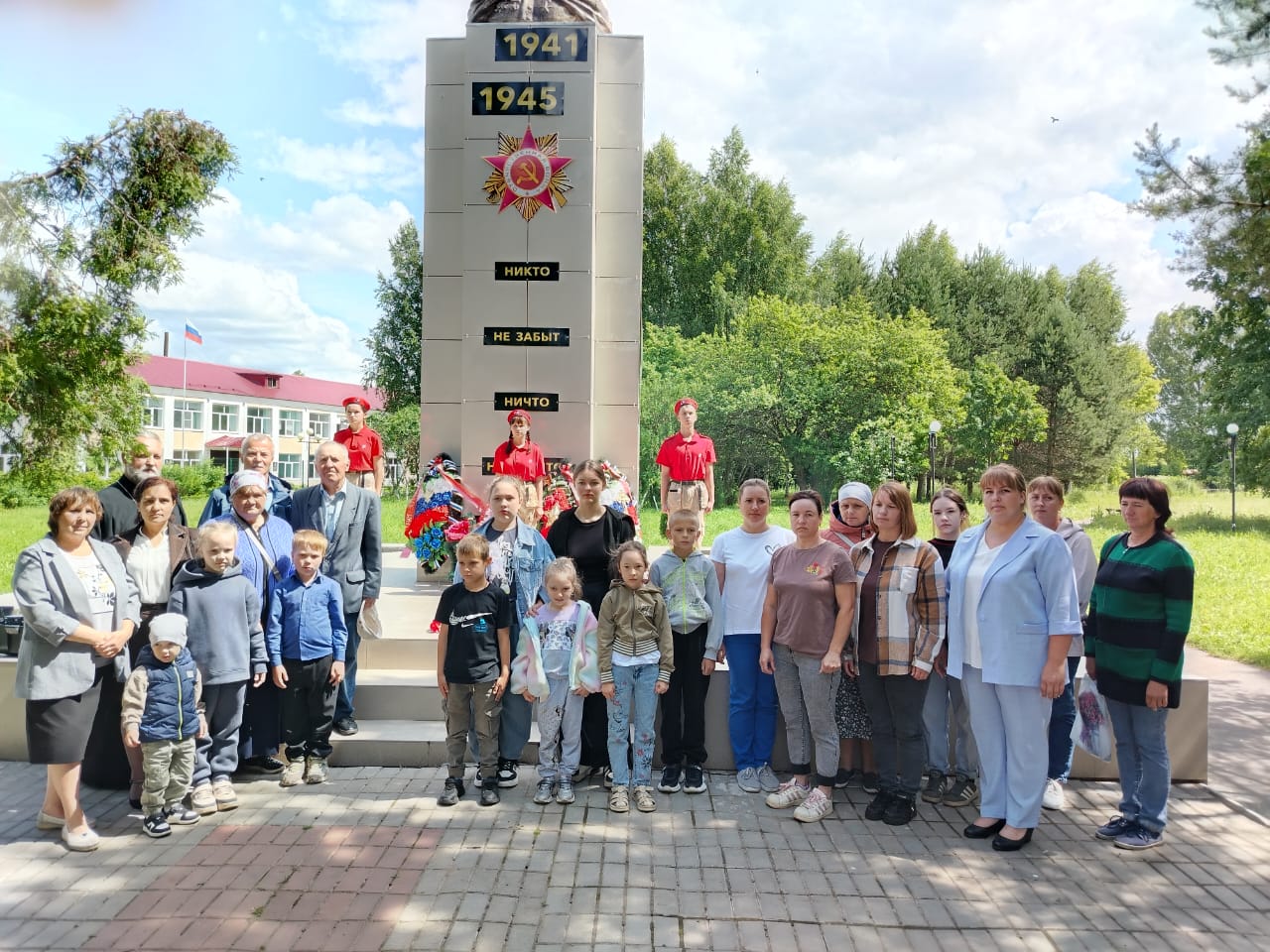 День памяти