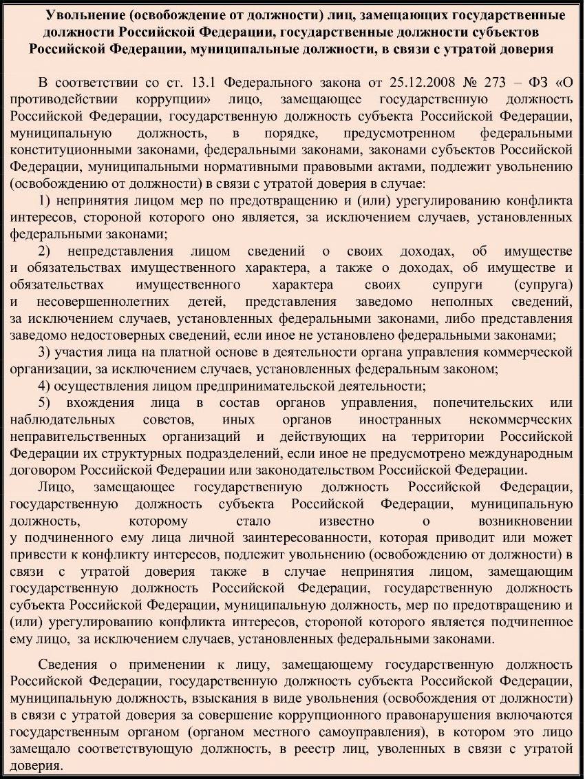 Законодательство в сфере противодействия коррупции