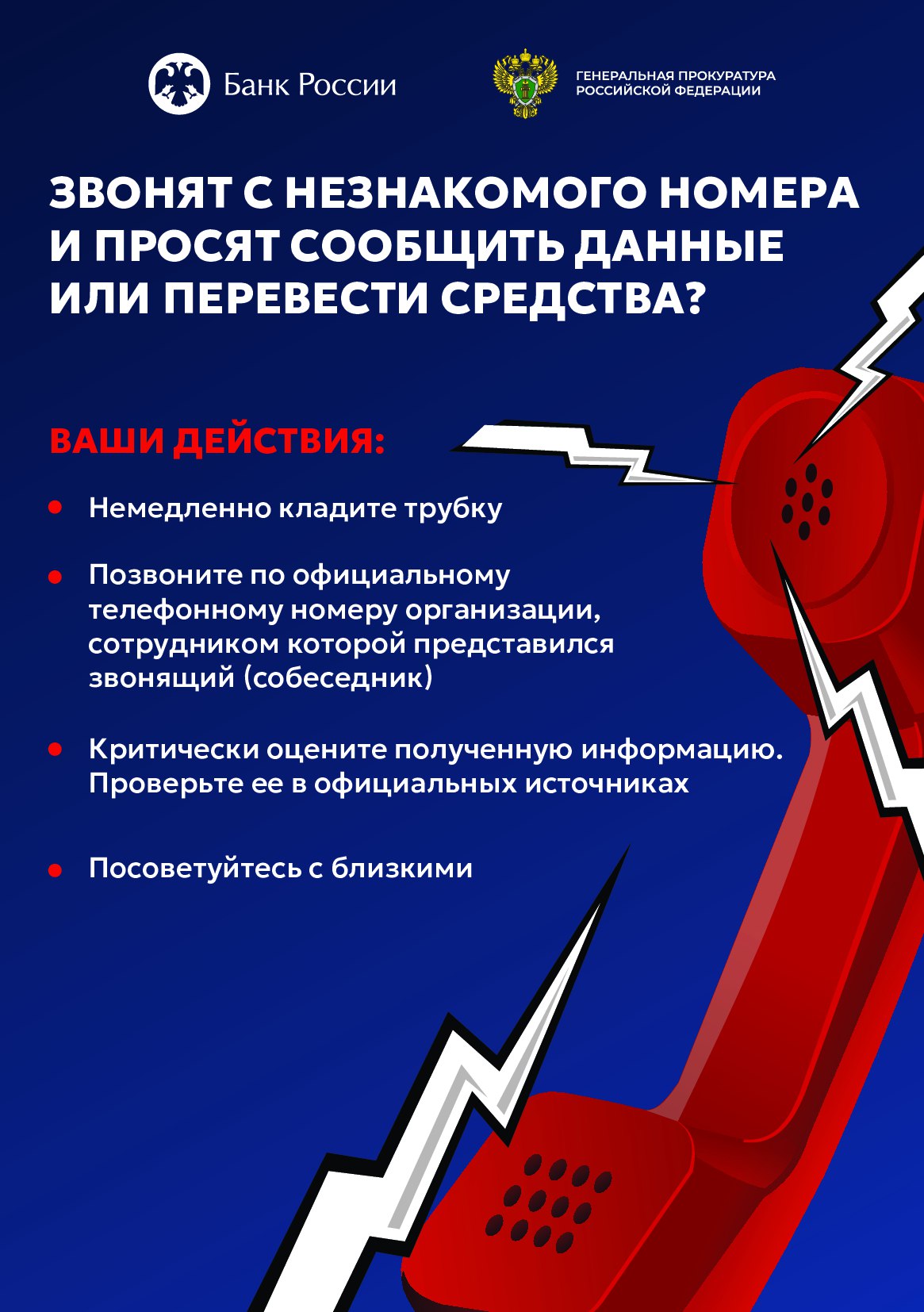 ОСТОРОЖНО МОШЕННИКИ!