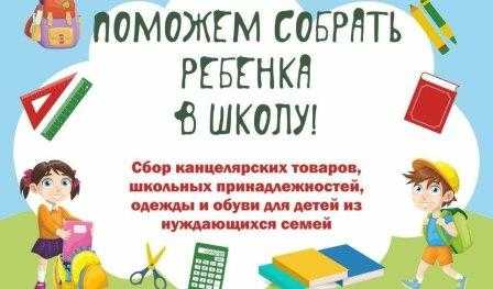   Областная благотворительная акция «Скоро в школу».